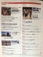 Newsweek ニューズウィーク日本版　創刊特別号　1986年　１月30日