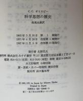 科学思想の歴史 : ガリレオからアインシュタインまで