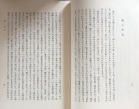 芸術作品のはじまり : ハイデッガー選集　12　