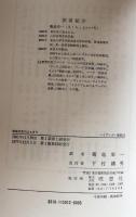 芸術作品のはじまり : ハイデッガー選集　12　