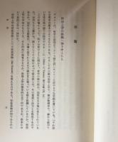 形而上学とは何か　ハイデッガー選集１

