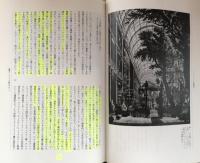 美術・建築・デザインの研究 Ⅰ・Ⅱ 　2巻揃