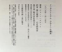 インダストリアル・デザインの歴史
