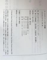 マンスフィールド全集