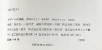 デザイン小辞典