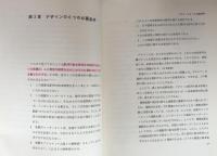 デザインとはどういうものか　（美術選書）