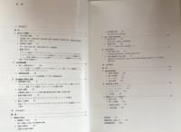 近代建築史図集 新訂版