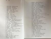 日本建築史図集　新訂版