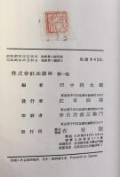 株式会社法講座　 全5巻揃