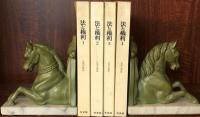 民商法雑誌　法と権利　末川先生追悼論集 第78巻　臨時増刊号（１）（２）（３）（４）