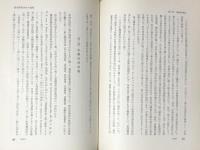 商法学　特殊問題　下　（田中耕太郎著作集第10巻）