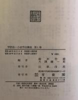 手形法・小切手法講座　全5巻揃