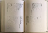 定本室生犀星全詩集 全3巻揃