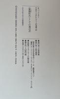 <象徴形式>としての遠近法