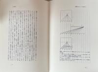 <象徴形式>としての遠近法