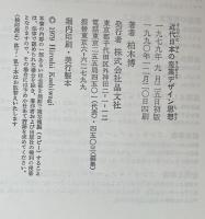 近代日本の産業デザイン思想