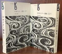 デザイナー誕生：近世日本の意匠家たち(美術選書)