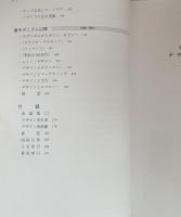近代から現代までのデザイン史入門 1750-2000年