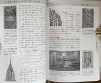 近代から現代までのデザイン史入門 1750-2000年