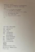 デザイン思考　阿部公正評論集