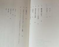 人間のためのデザイン