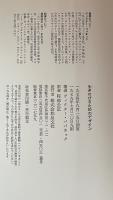 生きのびるためのデザイン