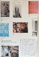 モダン・デザインの源泉 : モリス 　アール・ヌーヴォー 　20世紀
