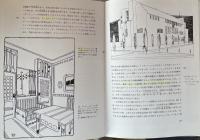 モダン・デザインの源泉 : モリス 　アール・ヌーヴォー 　20世紀
