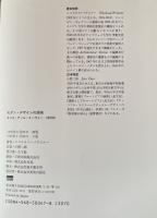 モダン・デザインの源泉 : モリス 　アール・ヌーヴォー 　20世紀