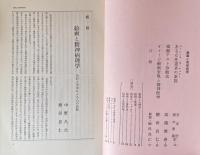 現代のエスプリ　No.105　絵画と精神病理　色彩と形象による心の診断