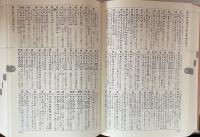 見やすい　現代国語辞典