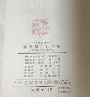 准動詞用法詳解：不定詞・分詞・動名詞　（英文法研究）