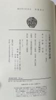 三省堂 常用漢字辞典