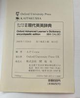 オックスフォード百科現代英英辞典