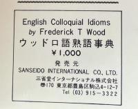 ウッド口語熟語事典