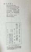 小泉八雲(ラフカディオ・ヘルン)