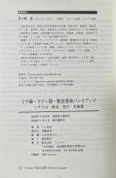 ミサ曲・ラテン語・教会音楽ハンドブック : ミサとは・歴史・発音・名曲選