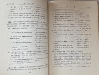 基準ふらんす文典　付演習