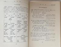 基準ふらんす文典　付演習
