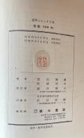 基準ふらんす文典　付演習