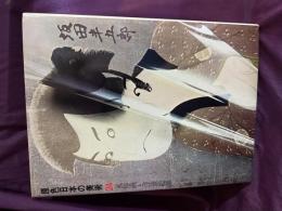 原色日本の美術　風俗画と浮世絵師
