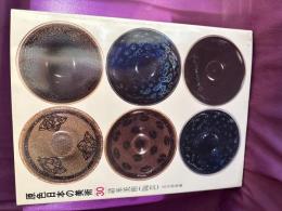原色日本の美術　請来美術（とうげい）