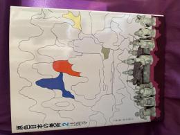 原色日本の美術　法隆寺
