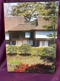 日本美術全集　第19巻　近世宮廷の美術　桂/修学院と京都御所