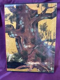 日本美術全集　第17巻　桃山の障屏画　永徳・等伯・友松