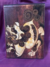 日本美術全集　第21巻　琳派　光悦/宗達/光琳