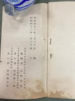 議院便覧　明治43年2月6日発行