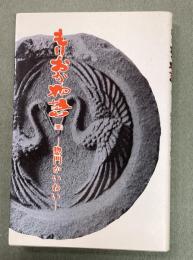 もりおか物語　1 (惣門かいわい)