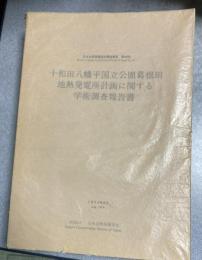 日本自然保護協会調査報告
