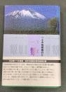 一顰一笑 : 戦後の岩手とともに歩いた一土木技術者のとわずがたり